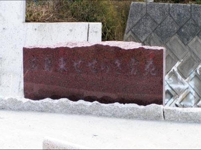 メモリアルパーク広島東せせらぎ霊園