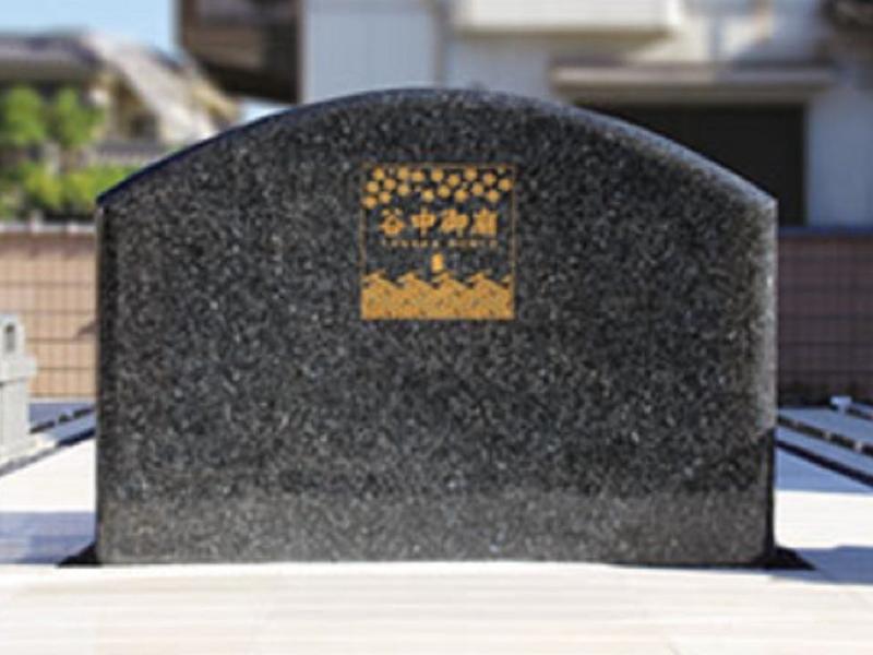 谷中御廟