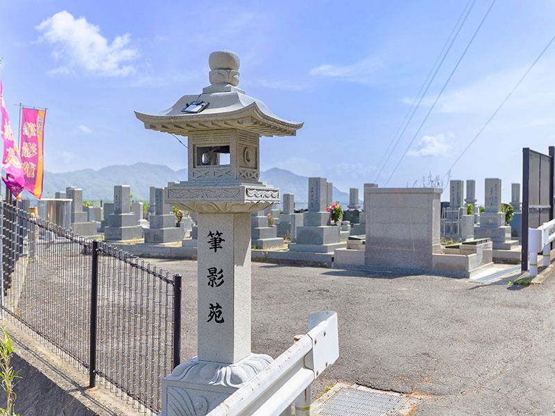 筆影苑