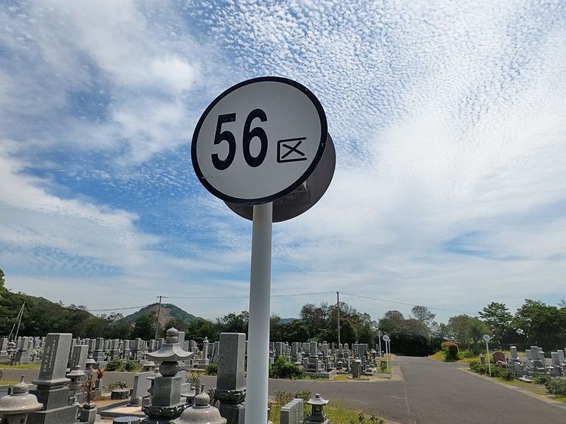 玉野市営 玉野市霊園