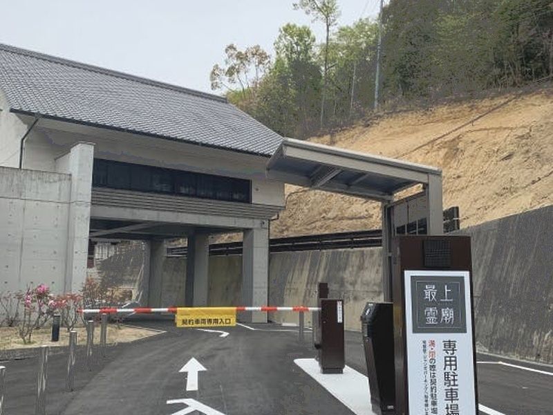 ご契約者専用駐車場（参拝カードで入場できます）