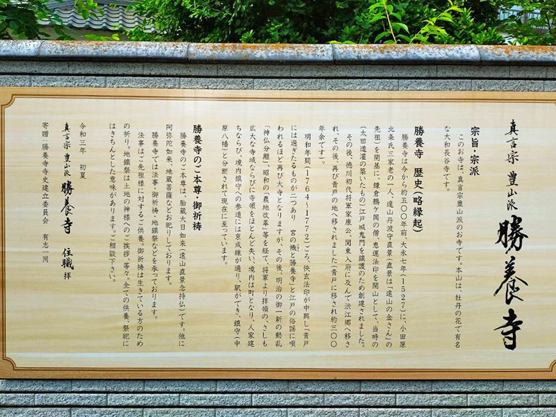 勝養寺正門