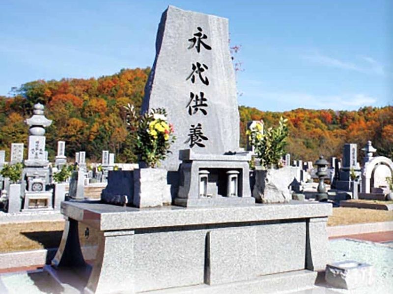 府中南墓苑