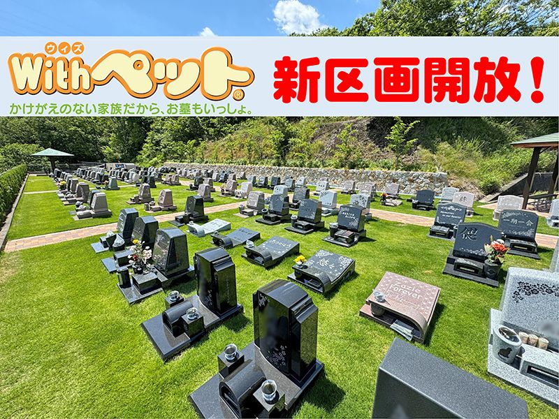 神戸山田霊苑