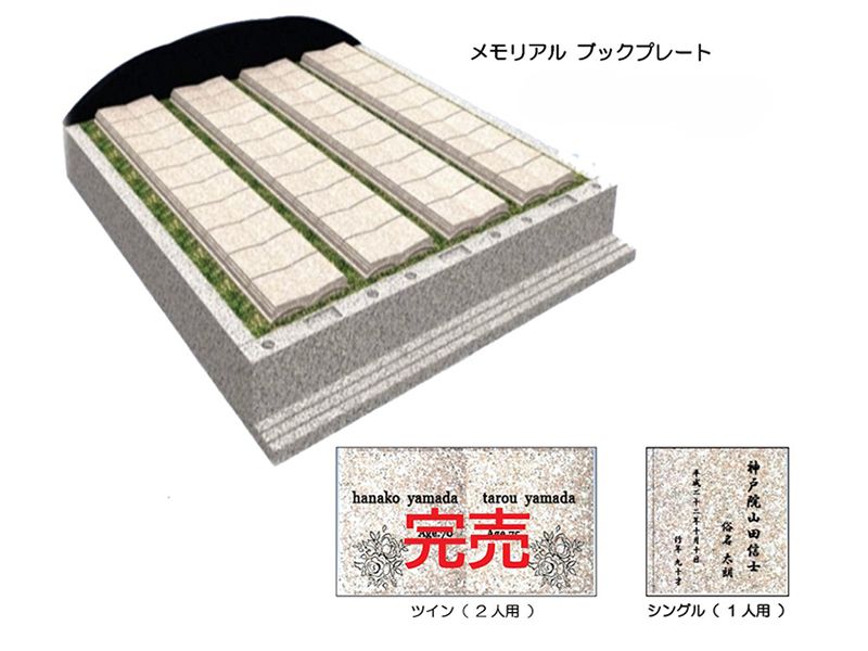 神戸山田霊苑