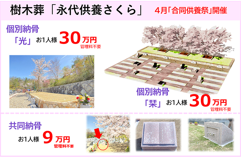 神戸聖地霊園