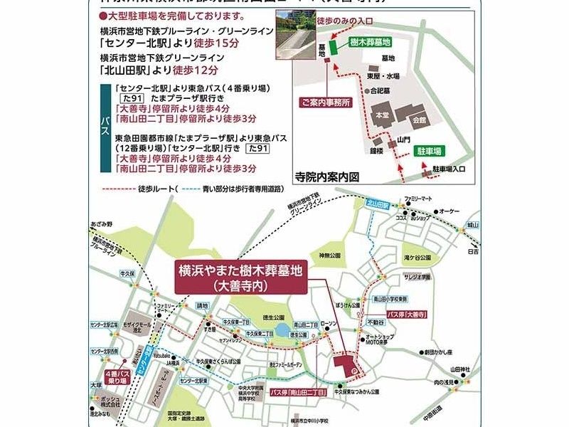 横浜やまた樹木葬墓地　アクセス案内地図