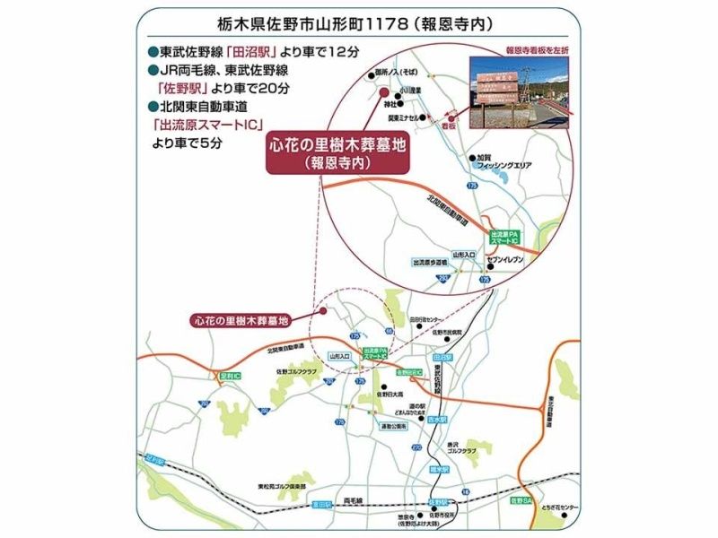 心花の里樹木葬墓地 永代供養・樹木葬墓苑 心花の里 報恩寺内　アクセス案内地図