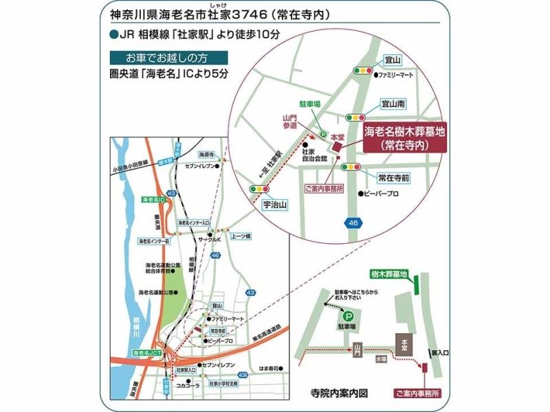 海老名樹木葬墓地　アクセス案内地図
