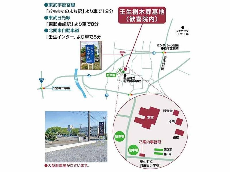 壬生樹木葬墓地　アクセス案内地図