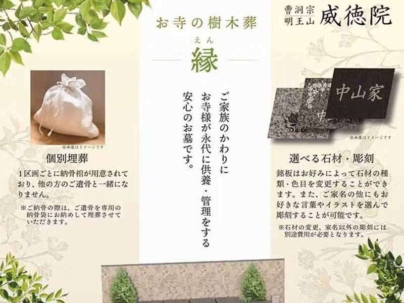 明王山 威徳院