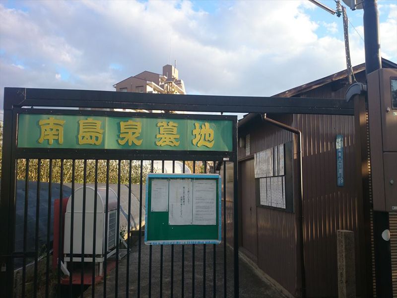 南島泉共同墓地